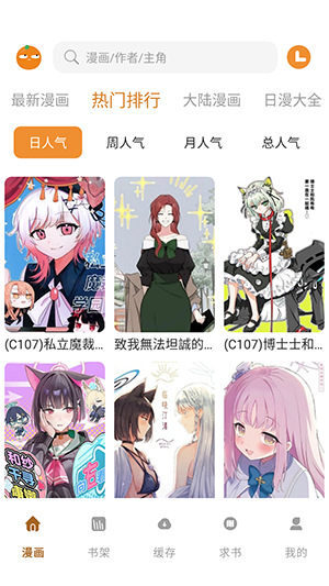 橘汁漫画极速版免费下载最新版-橘汁漫画极速版下载安装手机版v1.02