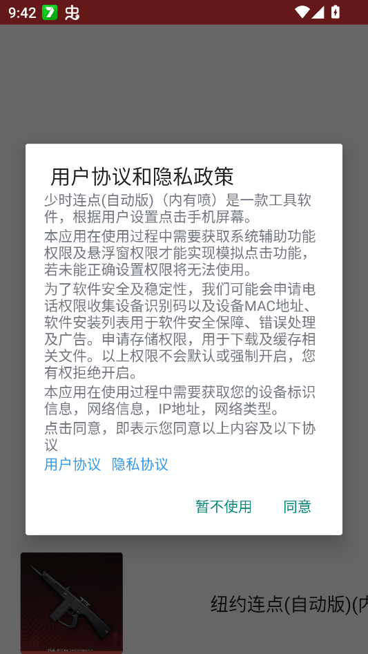 纽约连点(自动版)(内有雪隼)