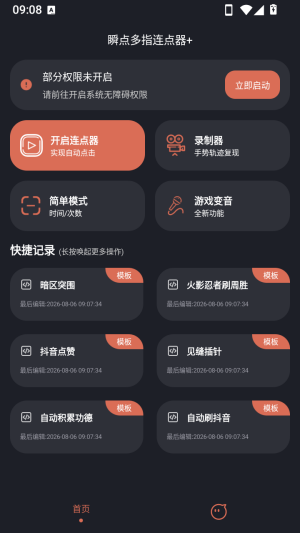 瞬点多指连点器官方版app下载-瞬点多指连点器免费版软件下载