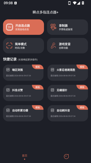 瞬点多指连点器官方版app下载-瞬点多指连点器免费版软件下载
