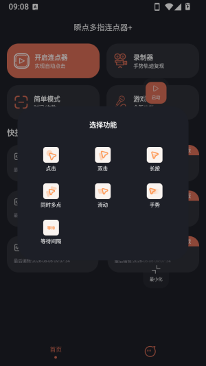 瞬点多指连点器官方版app下载-瞬点多指连点器免费版软件下载