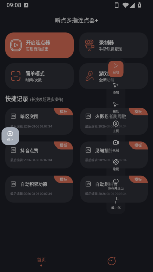 瞬点多指连点器官方版app下载-瞬点多指连点器免费版软件下载