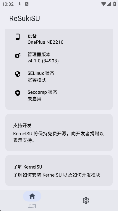 ReSukiSU内核管理器app下载-ReSukiSU最新版软件免费版下载