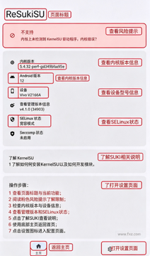 ReSukiSU管理器下载最新版 ReSukiSU管理器下载最新版
