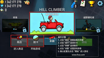 登山赛车无限金币免费下载中文版 登山赛车无限金币免费下载中文版