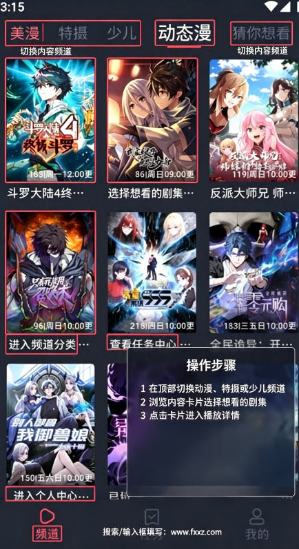 动漫共和国下载安装手机版 动漫共和国下载安装手机版