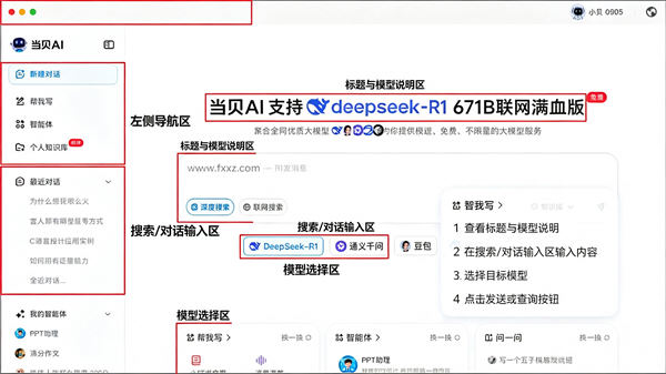 当贝AI苹果电脑版 当贝AI苹果电脑版
