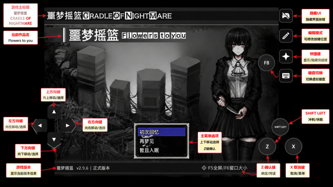 噩梦摇篮献花于你手机移植版 噩梦摇篮献花于你手机移植版