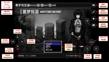 噩梦摇篮献花于你手机移植版 噩梦摇篮献花于你手机移植版