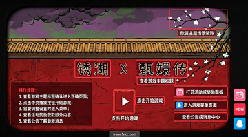 RustyZhenHuan锈湖甄嬛传版游戏手机版中文版 RustyZhenHuan锈湖甄嬛传版游戏手机版中文版