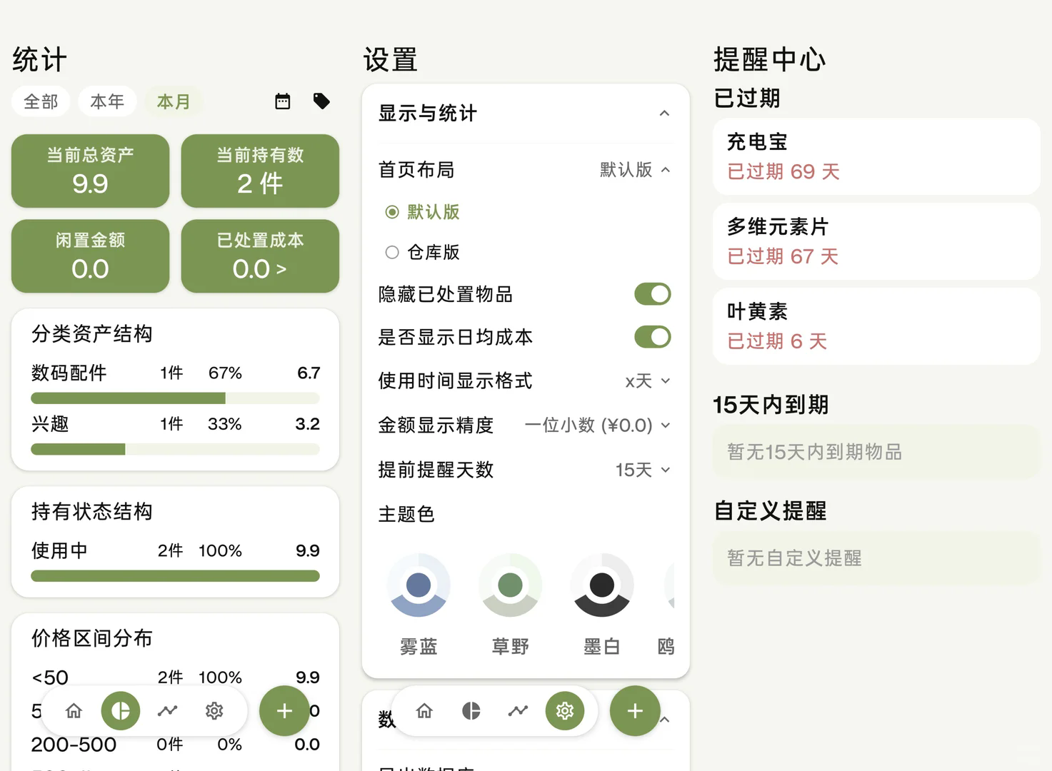 MyThings物品收纳软件 MyThings物品收纳软件