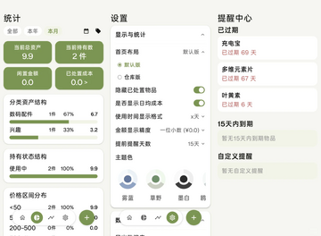 MyThings物品收纳软件 MyThings物品收纳软件
