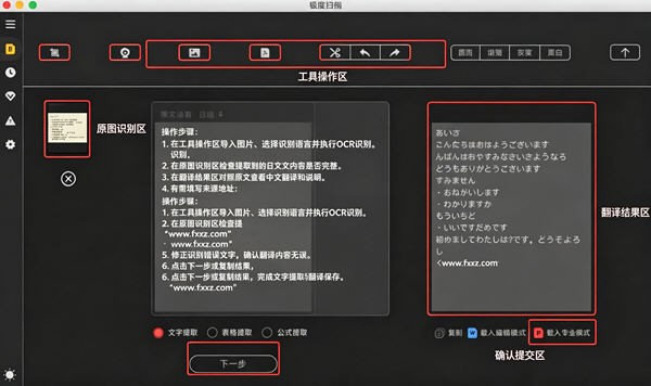 ����ɨ��(OCR����ʶ������) for Mac���԰�