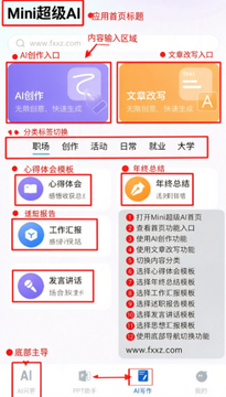 Mini超级AI官方正版下载安装 Mini超级AI官方正版下载安装