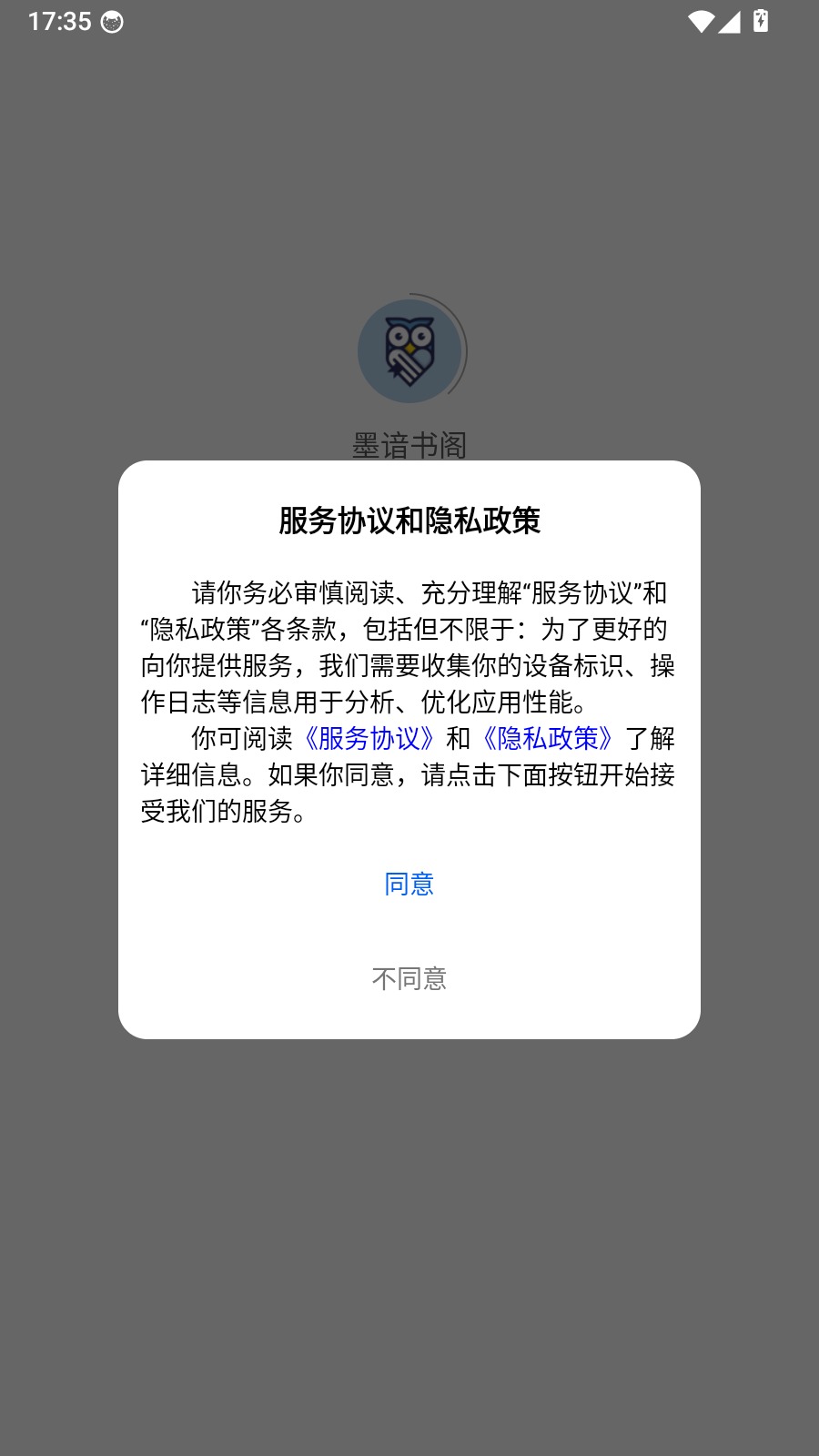 墨谙书阁软件官方手机版 墨谙书阁软件官方手机版