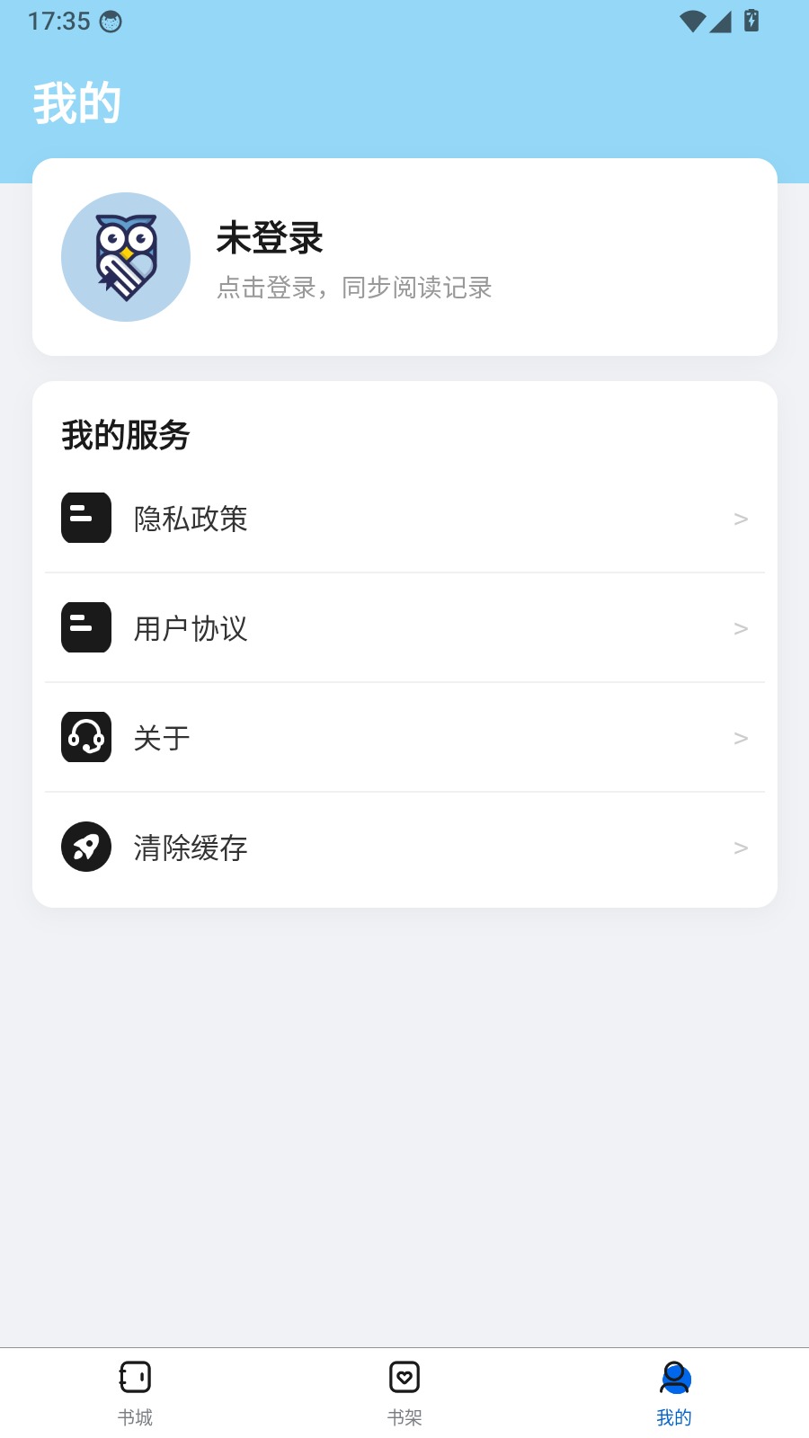 墨谙书阁软件官方手机版 墨谙书阁软件官方手机版