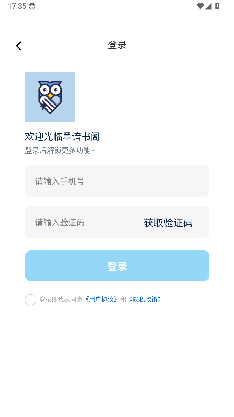 墨谙书阁软件官方手机版 墨谙书阁软件官方手机版