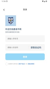 墨谙书阁软件官方手机版 墨谙书阁软件官方手机版