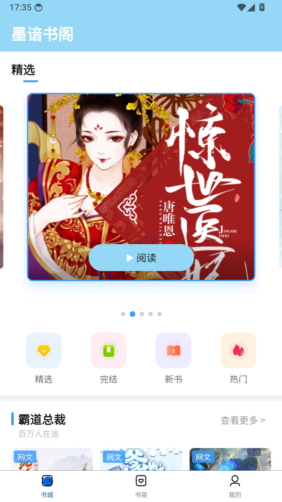墨谙书阁软件官方手机版 墨谙书阁软件官方手机版