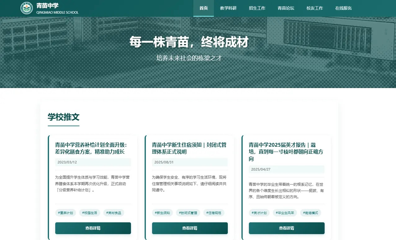 青苗中学英材培育计划(qingmiaoschool)手机版安装包 青苗中学英材培育计划(qingmiaoschool)手机版安装包