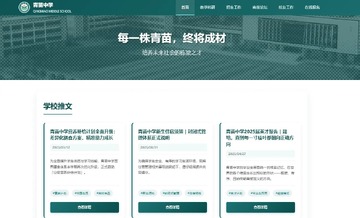 青苗中学英材培育计划(qingmiaoschool)手机版安装包 青苗中学英材培育计划(qingmiaoschool)手机版安装包