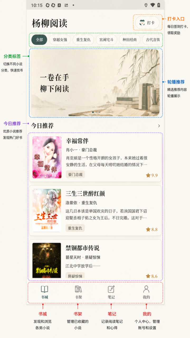 杨柳阅读官方app安卓版 杨柳阅读官方app安卓版