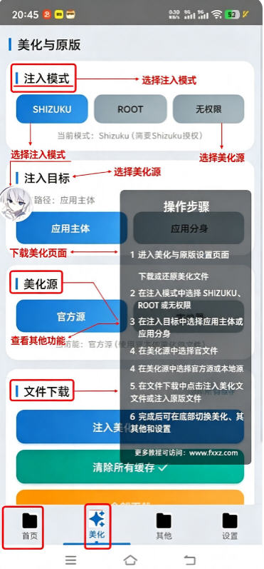 爱坤美化助手一键美化免root版 爱坤美化助手一键美化免root版