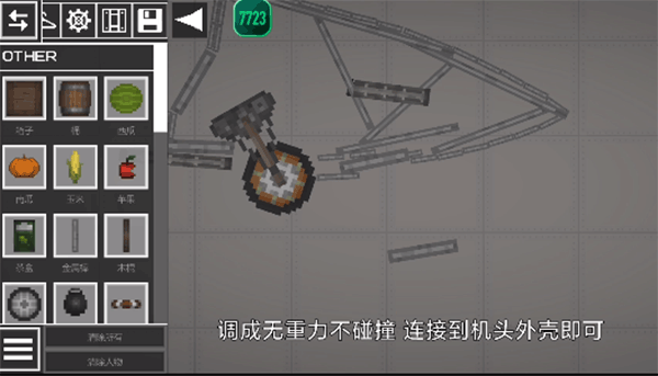 飞机制作攻略配图3