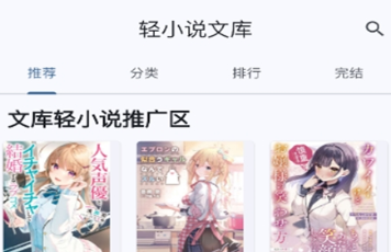 Wild轻小说文库官方下载安卓版 Wild轻小说文库官方下载安卓版