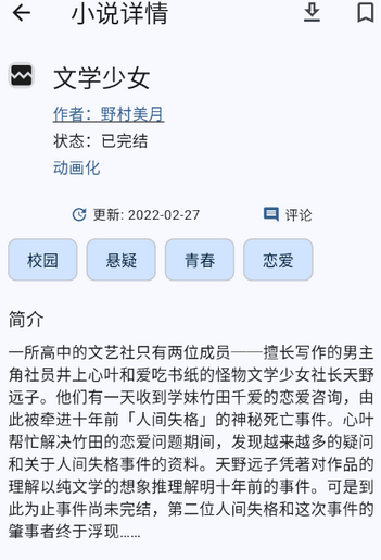 Wild轻小说文库官方下载安卓版 Wild轻小说文库官方下载安卓版