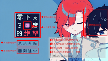 冰点下30度的绝望中文汉化最新版 冰点下30度的绝望中文汉化最新版