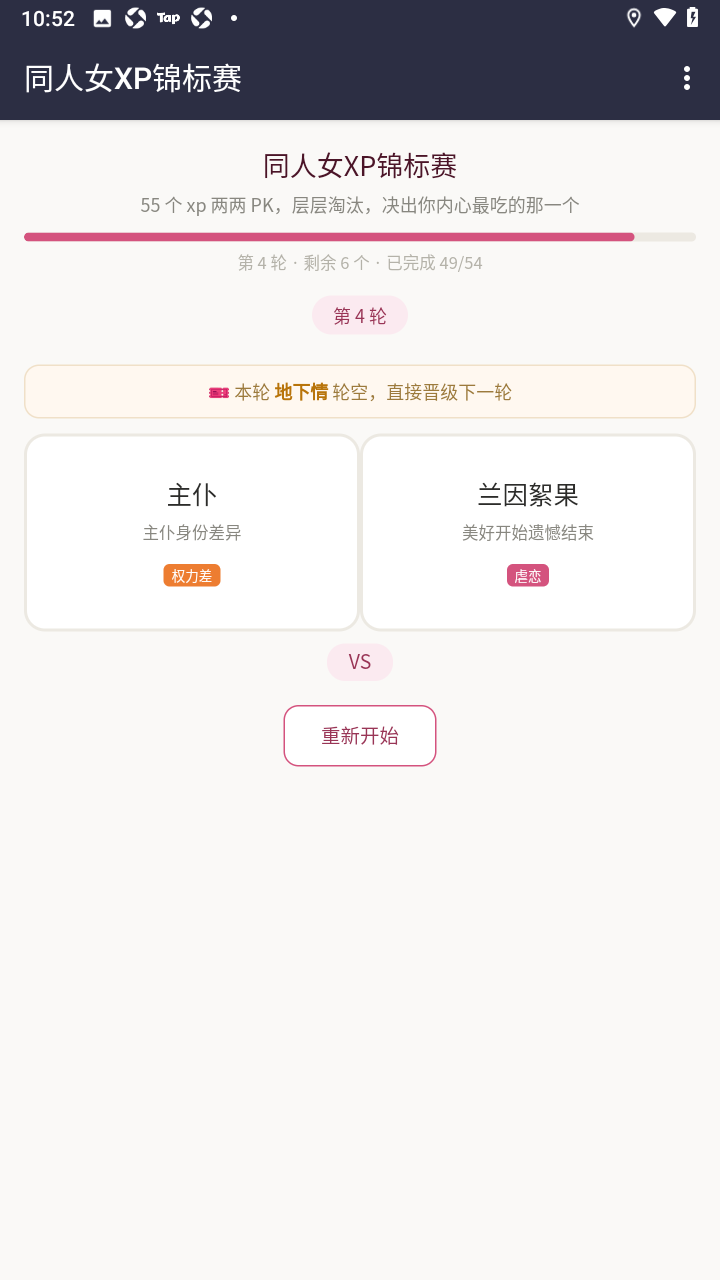 同人女XP锦标赛官方免费版 同人女XP锦标赛官方免费版