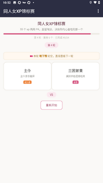 同人女XP锦标赛官方免费版 同人女XP锦标赛官方免费版