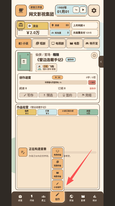 网文影视大亨游戏官方安卓版安装包 网文影视大亨游戏官方安卓版安装包