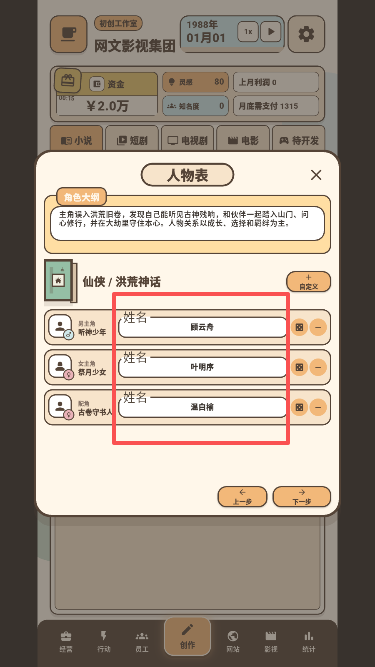 网文影视大亨游戏官方安卓版安装包 网文影视大亨游戏官方安卓版安装包