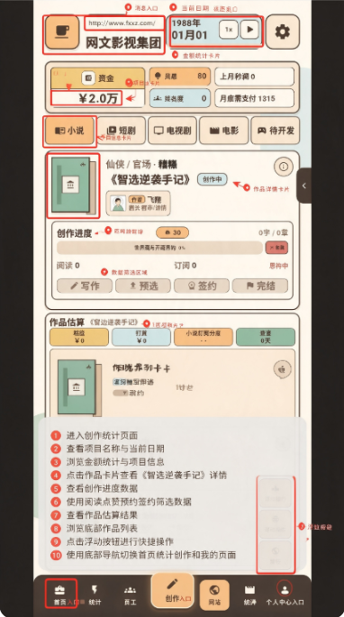 网文影视大亨游戏官方安卓版安装包 网文影视大亨游戏官方安卓版安装包