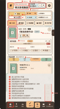 网文影视大亨游戏官方安卓版安装包 网文影视大亨游戏官方安卓版安装包