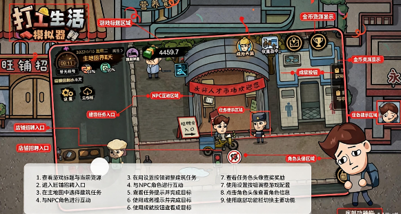 打工生活模拟器无限钱免广告新版 打工生活模拟器无限钱免广告新版