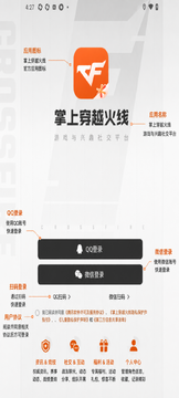 掌上穿越火线腾讯正版社区 掌上穿越火线腾讯正版社区