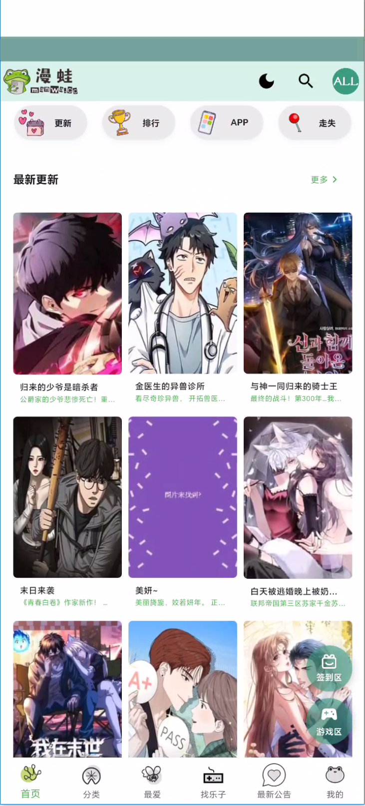 漫蛙3manwa3官方正版截图