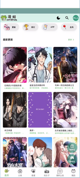 漫蛙3manwa3官方正版截图