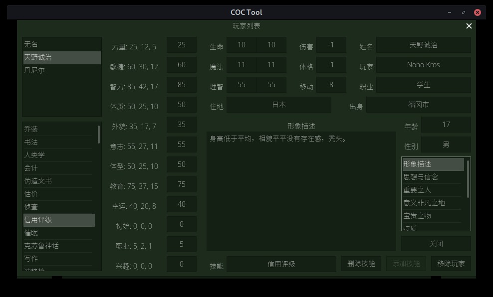COCTool中文克苏鲁跑团软件 COCTool中文克苏鲁跑团软件