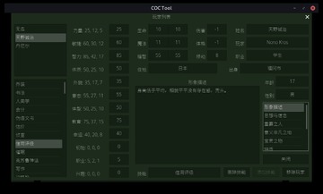 COCTool中文克苏鲁跑团软件 COCTool中文克苏鲁跑团软件