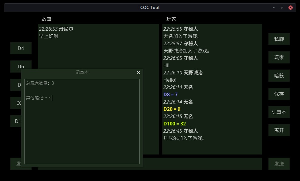 COCTool中文克苏鲁跑团软件 COCTool中文克苏鲁跑团软件