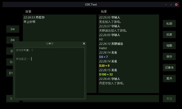COCTool中文克苏鲁跑团软件 COCTool中文克苏鲁跑团软件