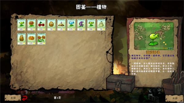 植物大战僵尸恐怖版自制版截图
