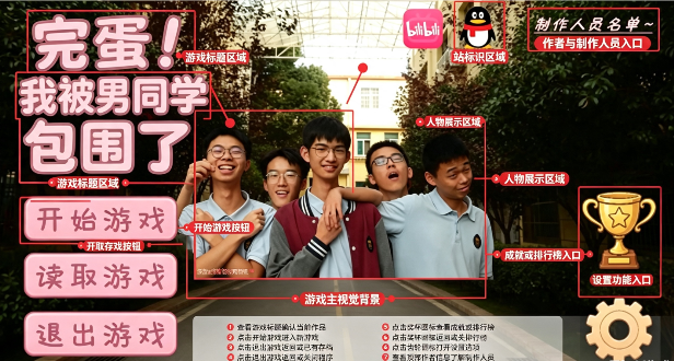 完蛋被男同学包围了手机版安装包 完蛋被男同学包围了手机版安装包