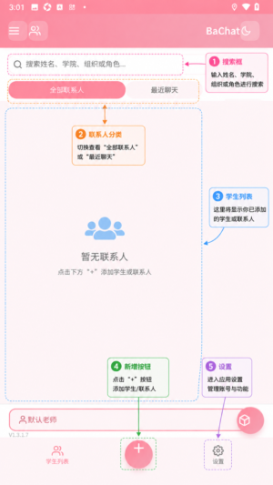 BaChat蔚蓝ai聊天手机版 BaChat蔚蓝ai聊天手机版