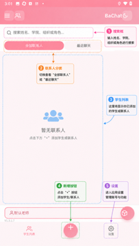 BaChat蔚蓝ai聊天手机版 BaChat蔚蓝ai聊天手机版