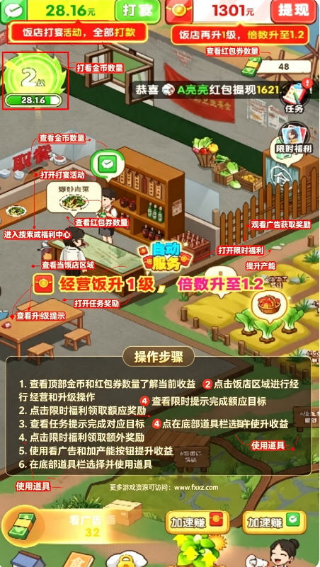回村开饭店官方下载正版 回村开饭店官方下载正版